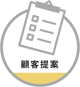 顧客提案アイコン