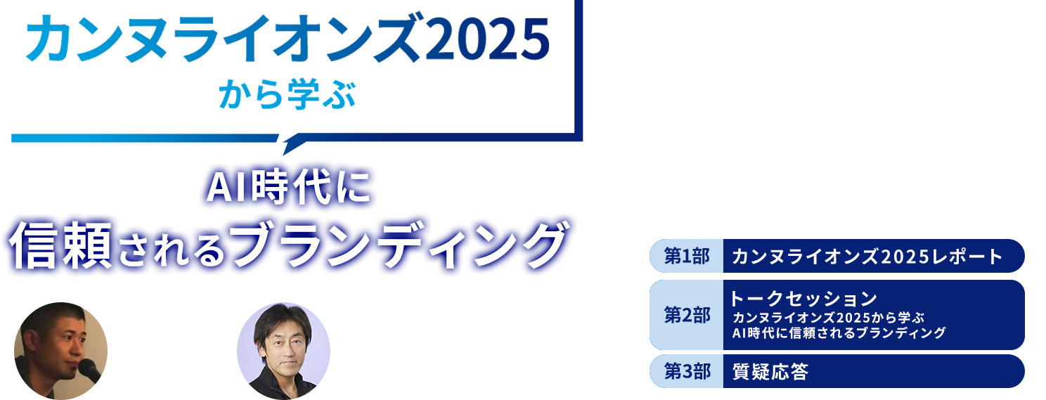 カンヌライオンズ2024