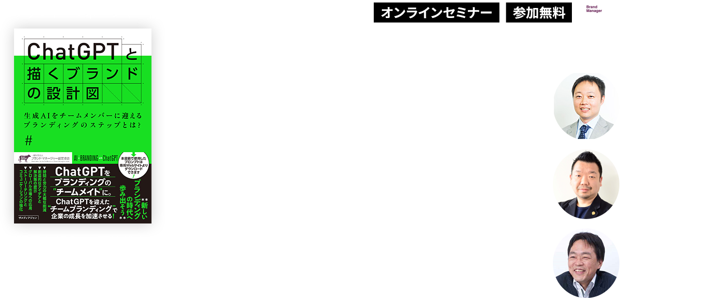 ブランディング×Chat GPTで加速する
        ビジネス戦略