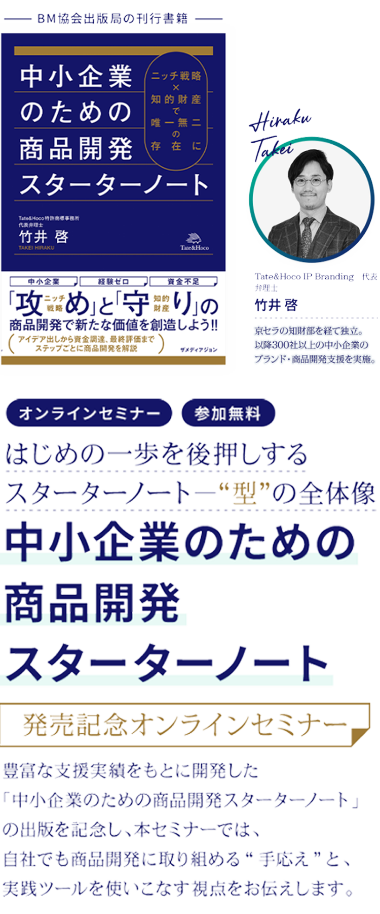 中小企業のための商品開発スターターノート