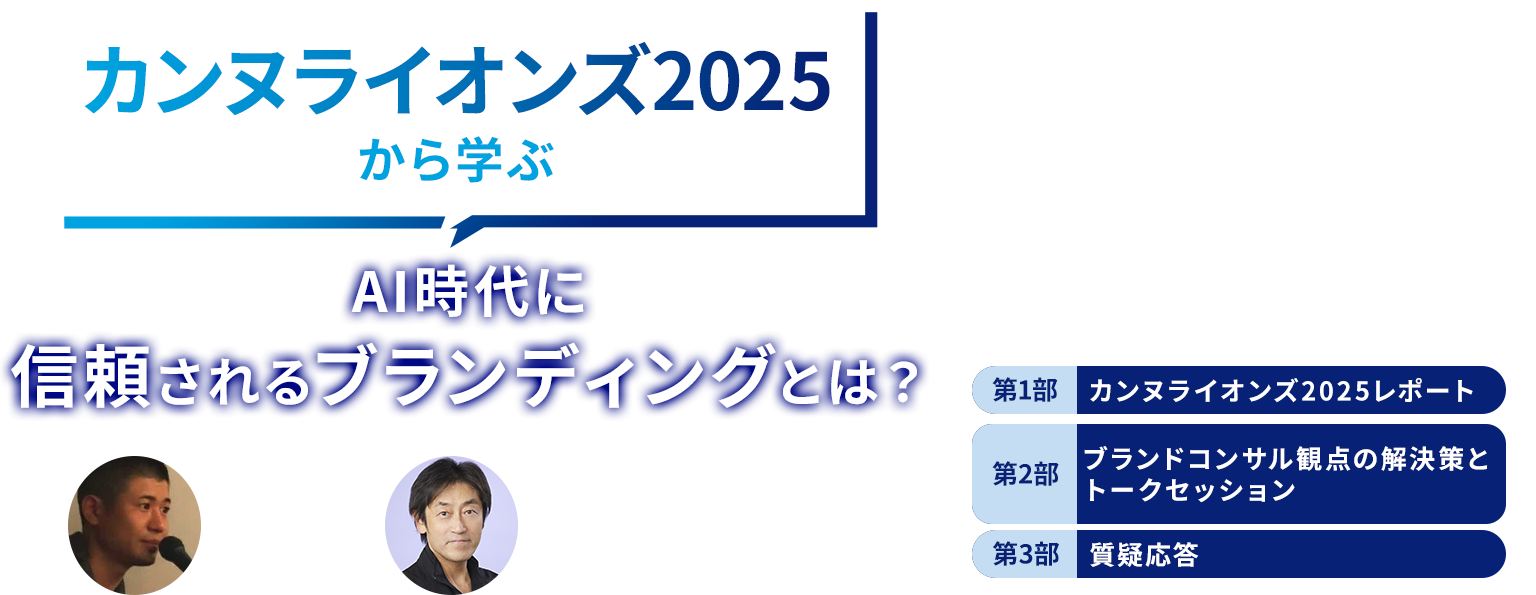 カンヌライオンズ2024
