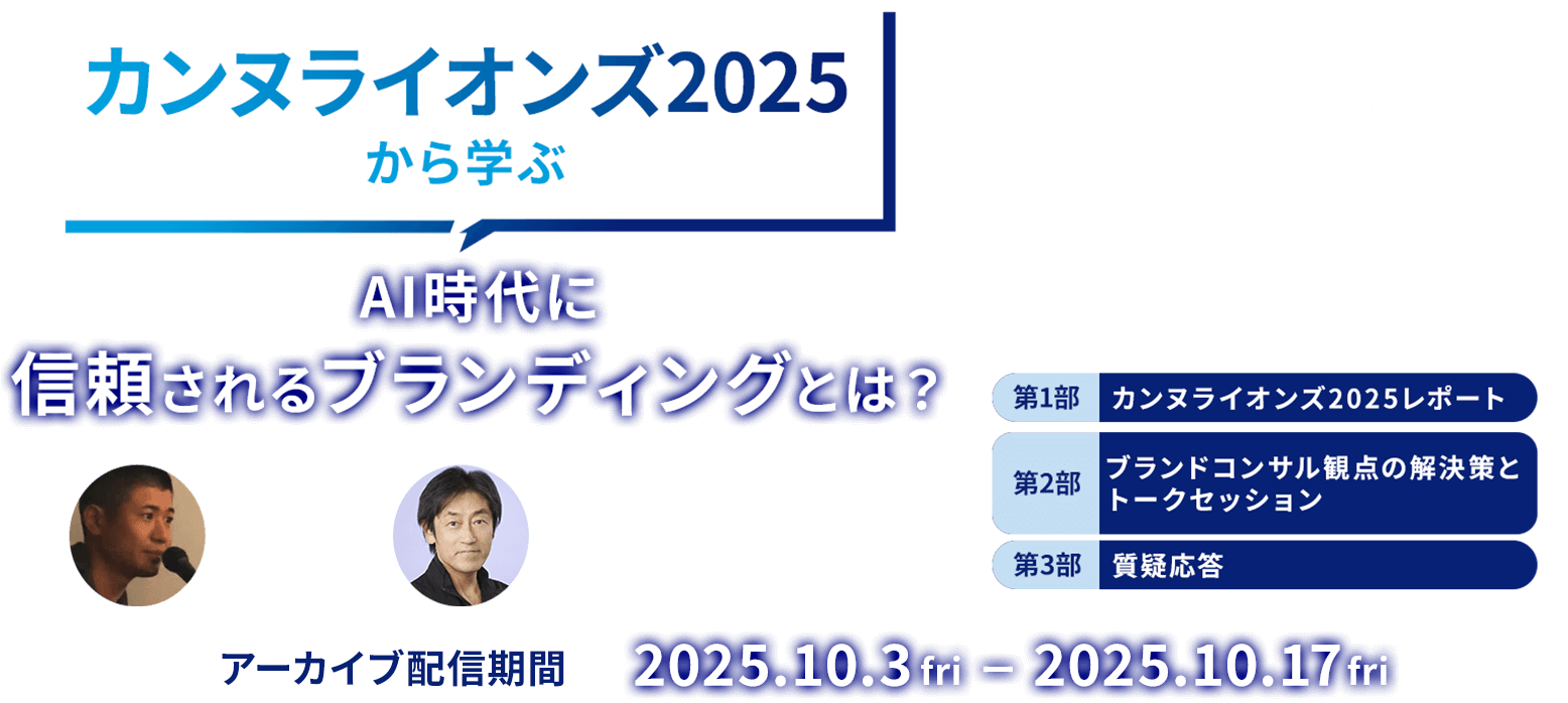 カンヌライオンズ2024