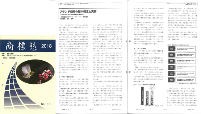 『商標懇（No.116）』