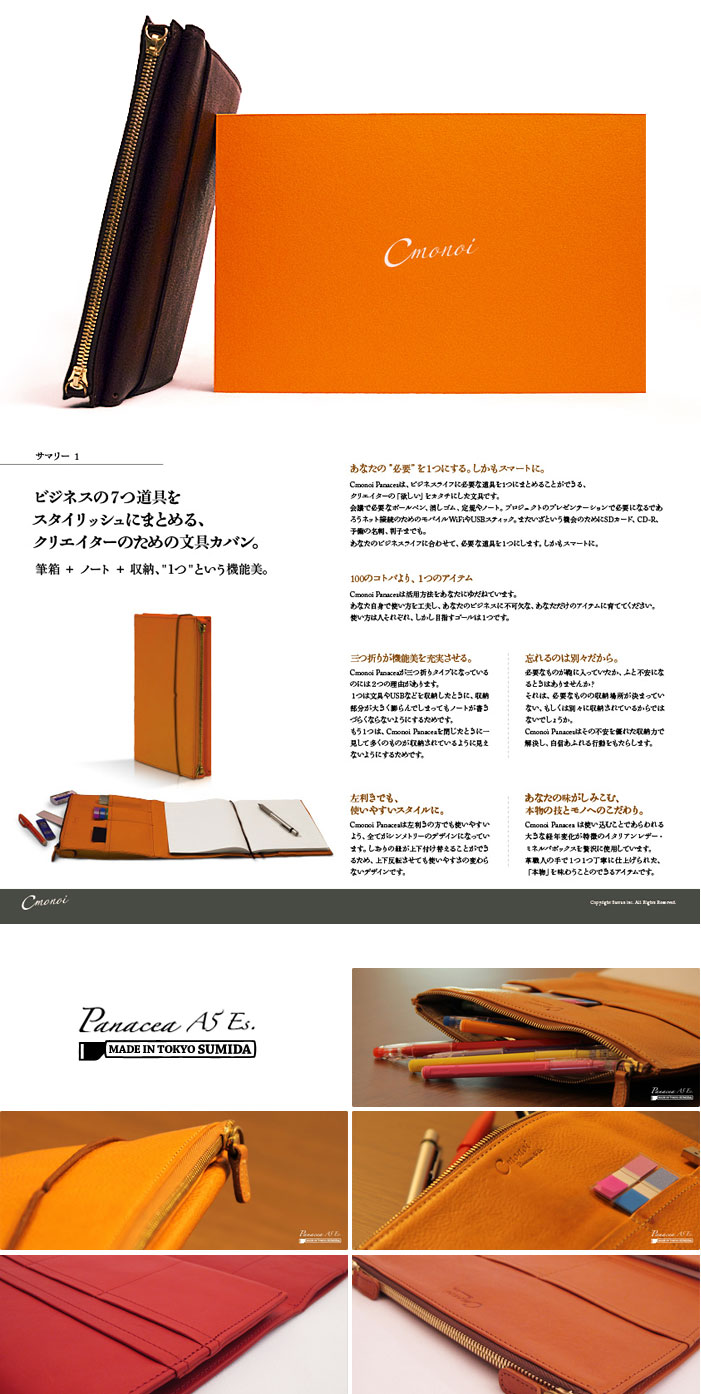 「Cmonoi（クモノイ）」panacea（パナシア）のブランド構築