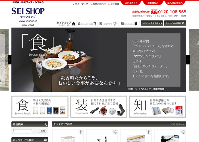 「セイショップ」のブランド構築
