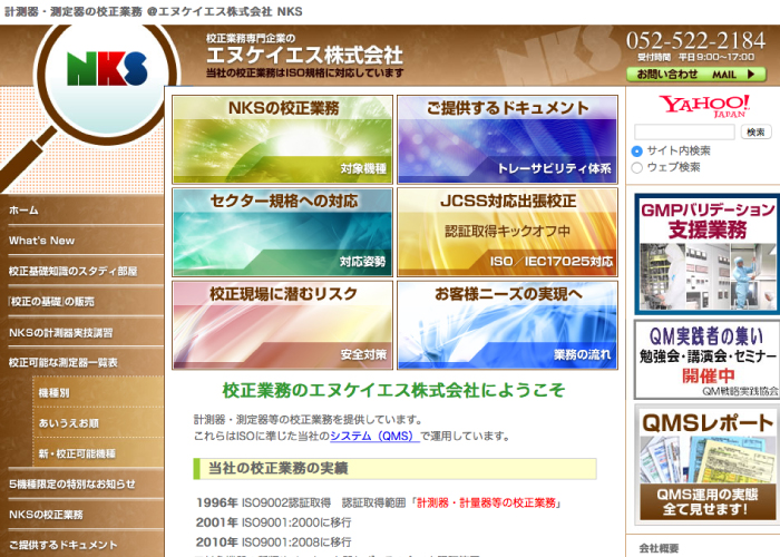 「エヌケイエス株式会社」のブランド構築