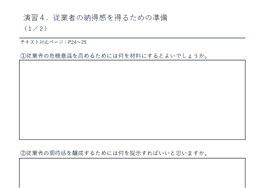 ワークで実践する