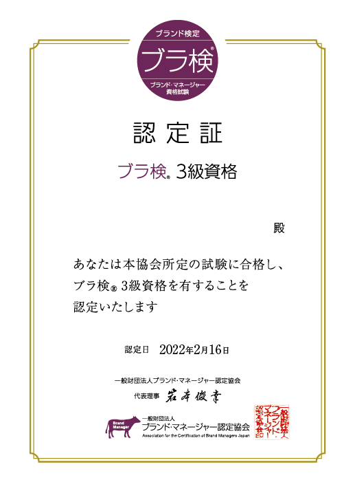3級資格認定証