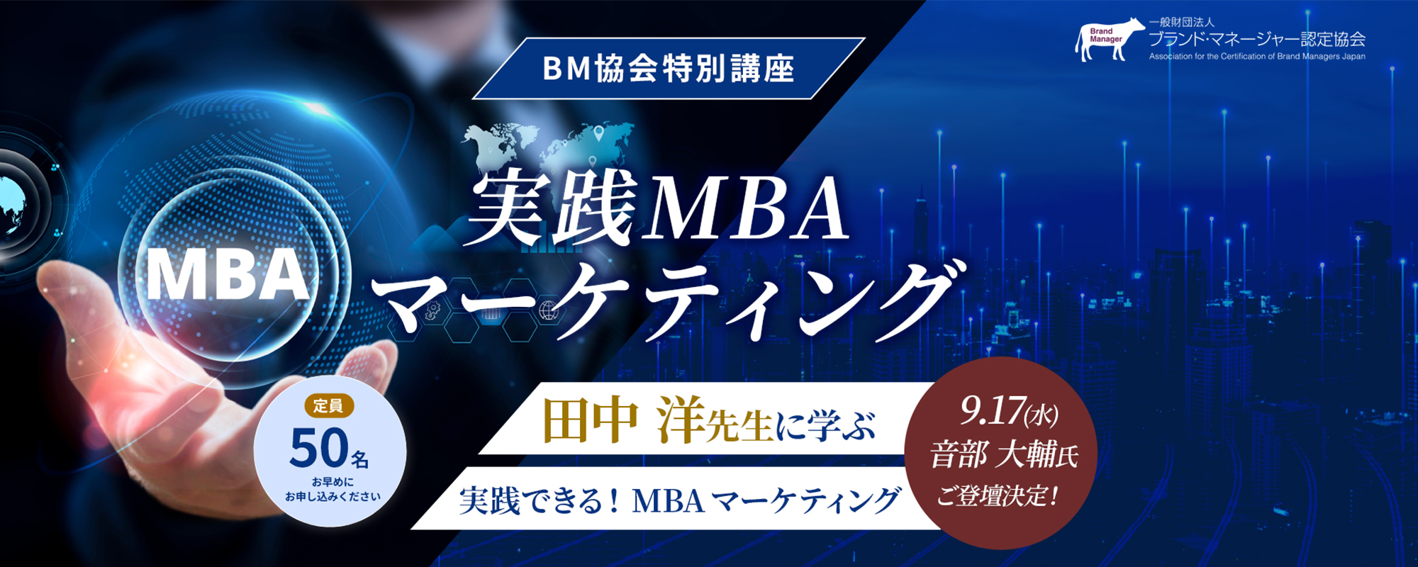実践MBAマーケティング