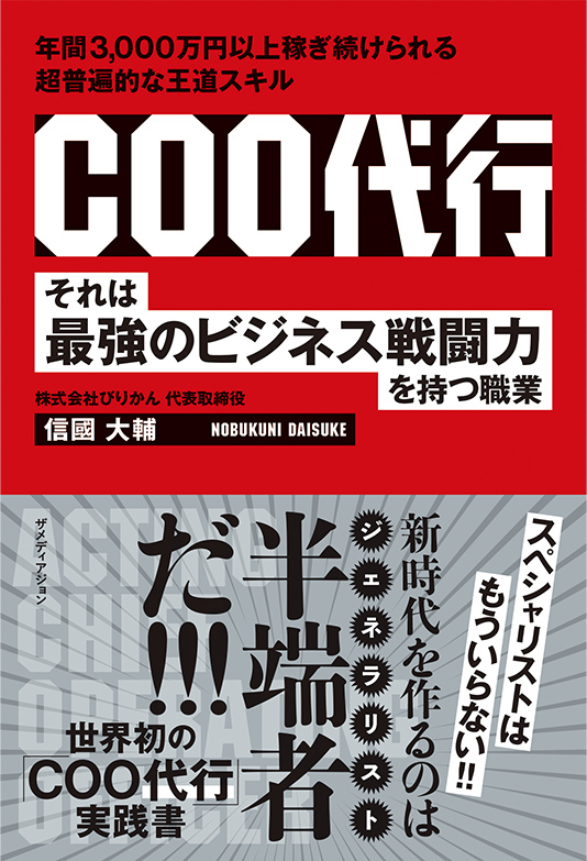 COO代行それは最強のビジネス戦闘力を持つ職業