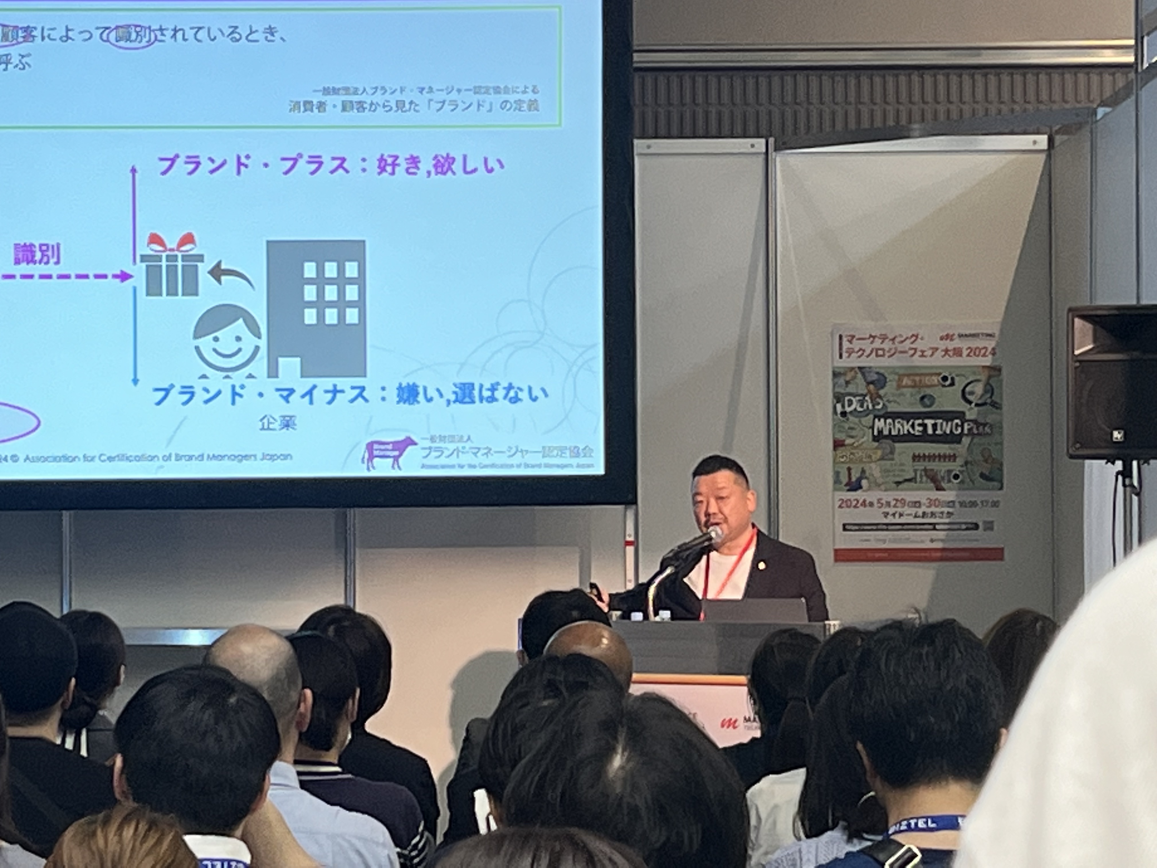 インフォーマ マーケッツ ジャパン株式会社主催 第6回マーケティング・テクノロジーフェア大阪2024