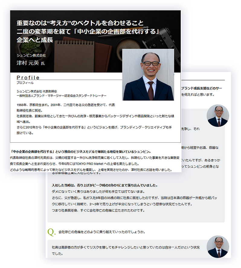 スペシャルインタビュー