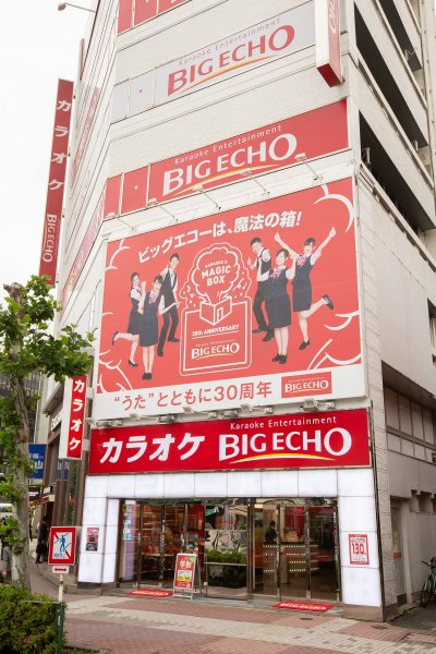 ビッグエコー外観