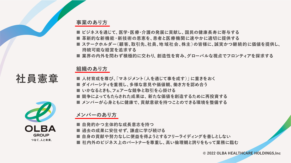社員憲章