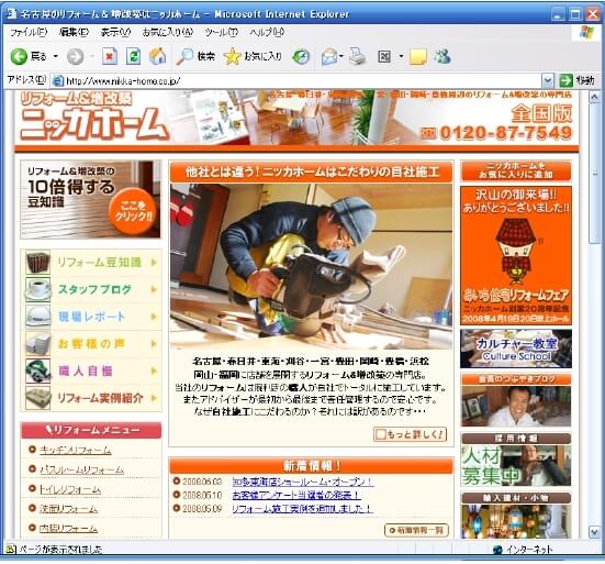ニッカホーム事例