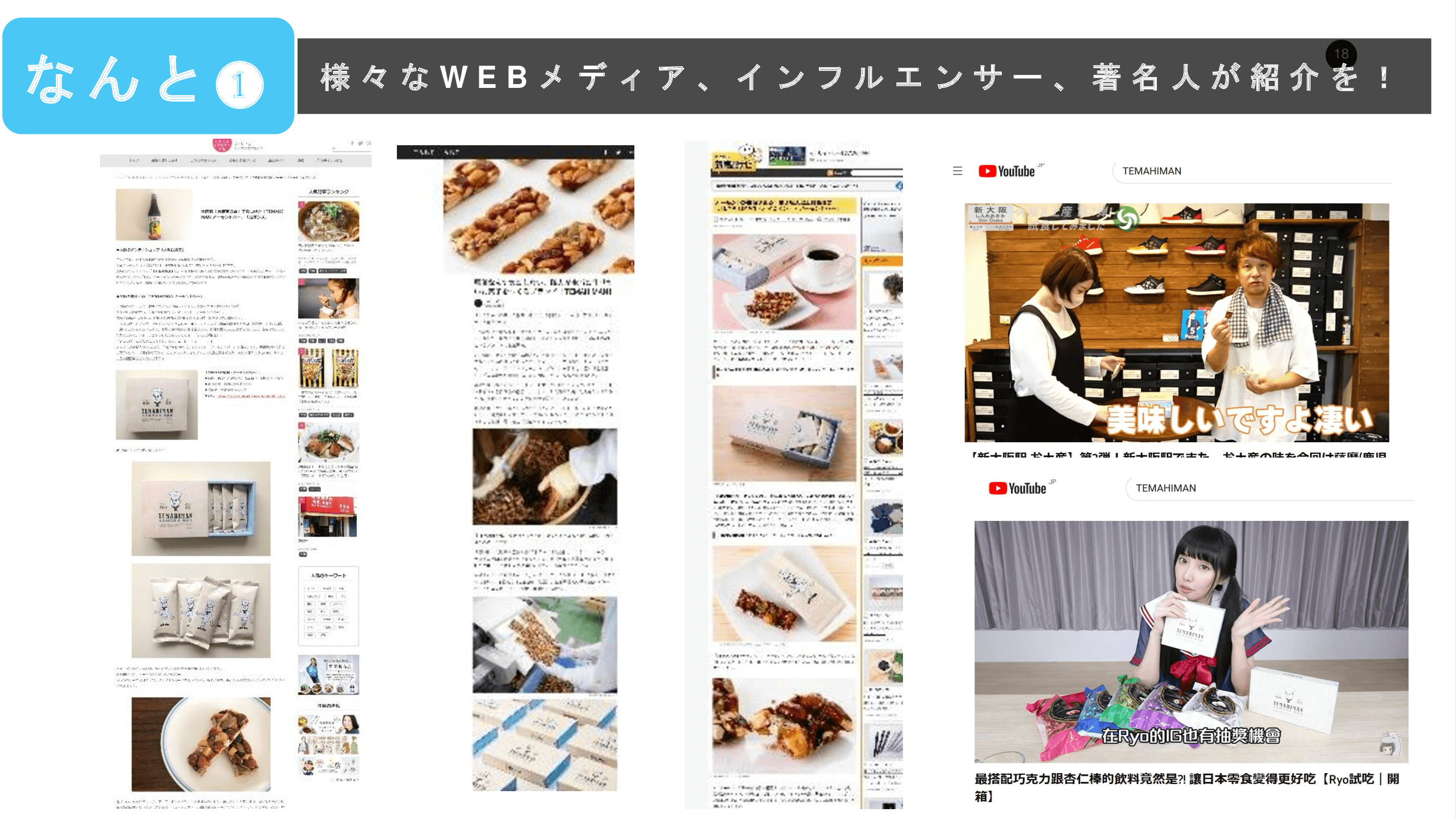 インフルエンサーが紹介