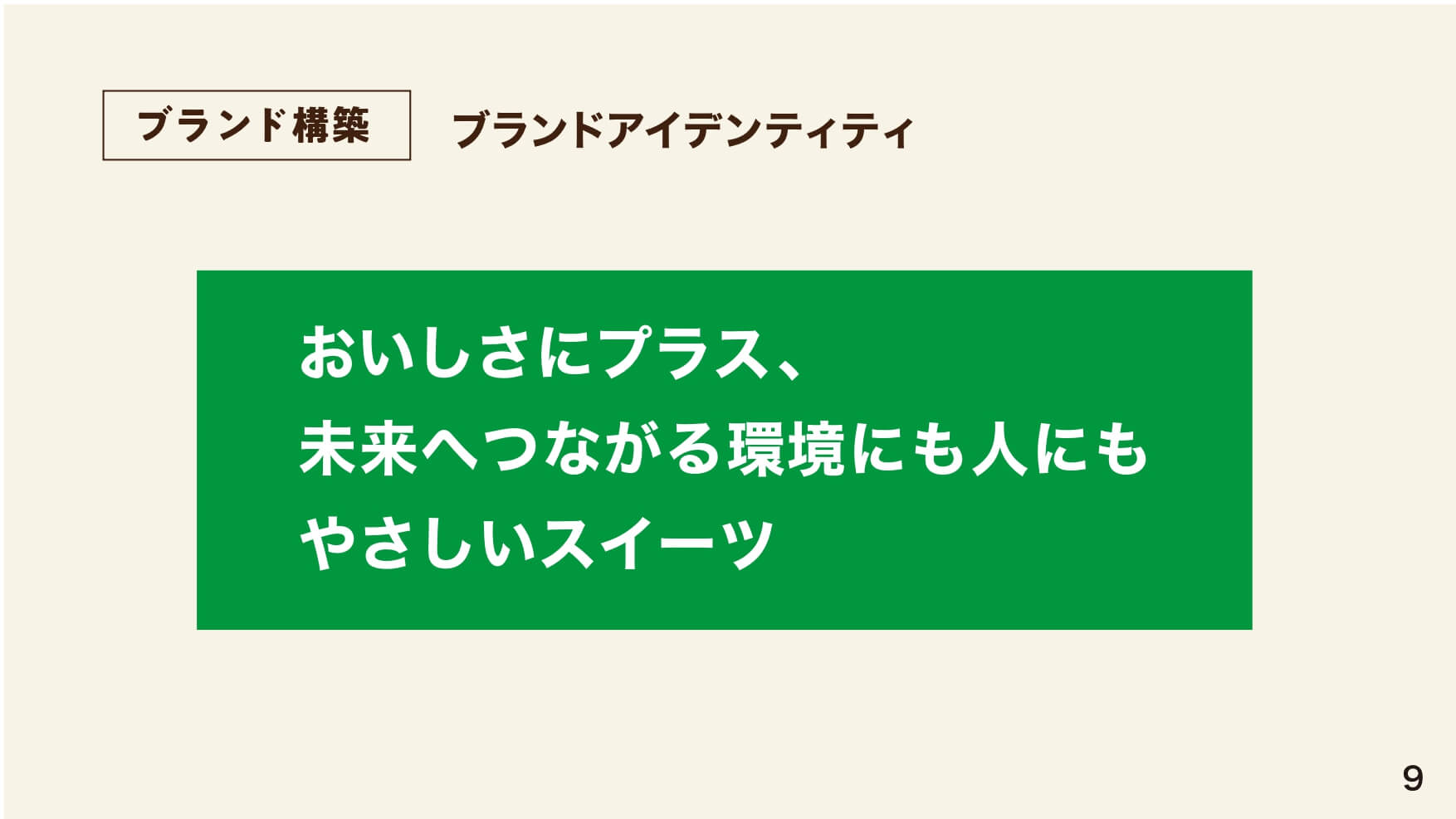 ブランド・アイデンティティ