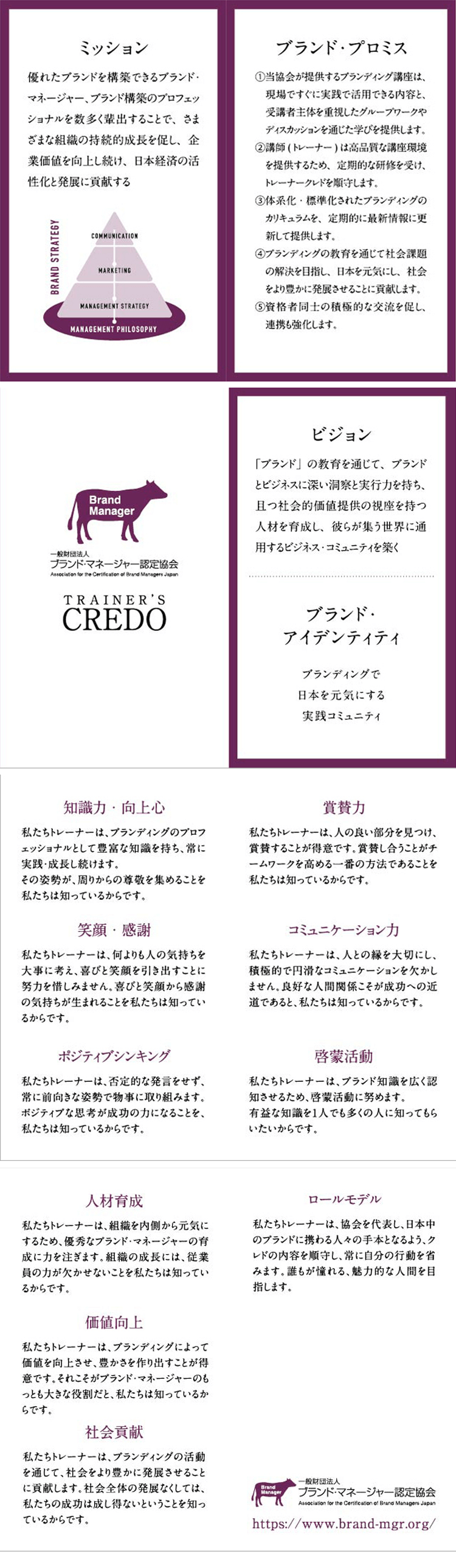 トレーナーの行動指針を定めたクレド