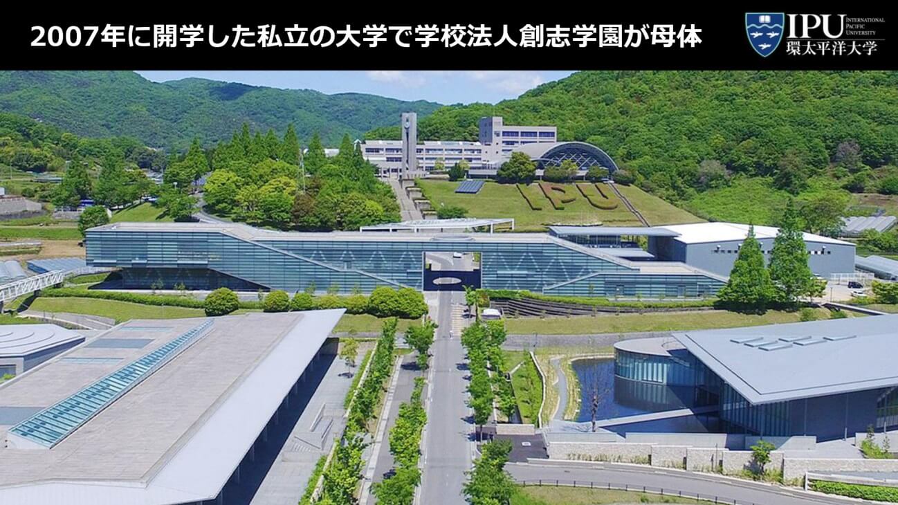 環太平洋大学