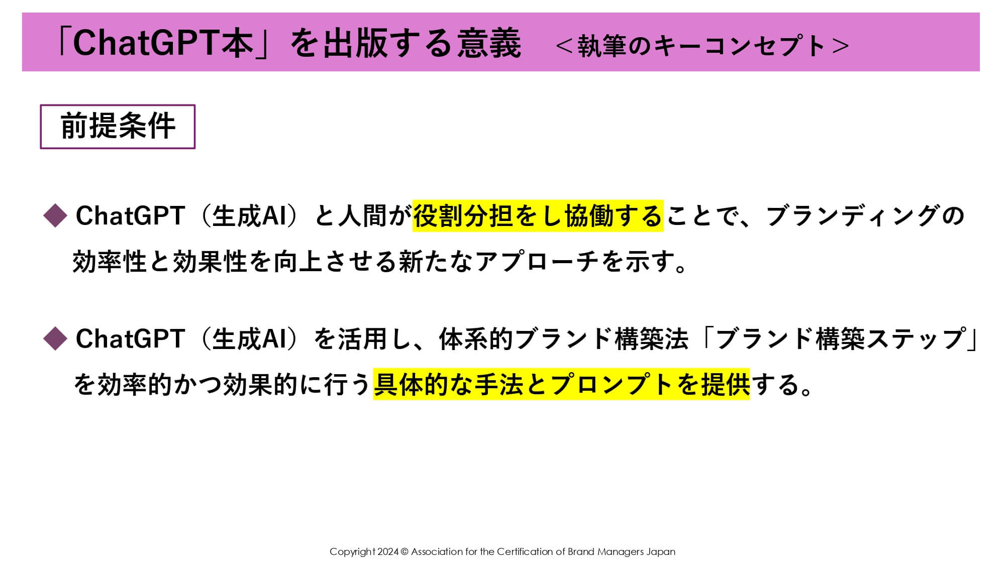 ChatGPT本を出版する意義