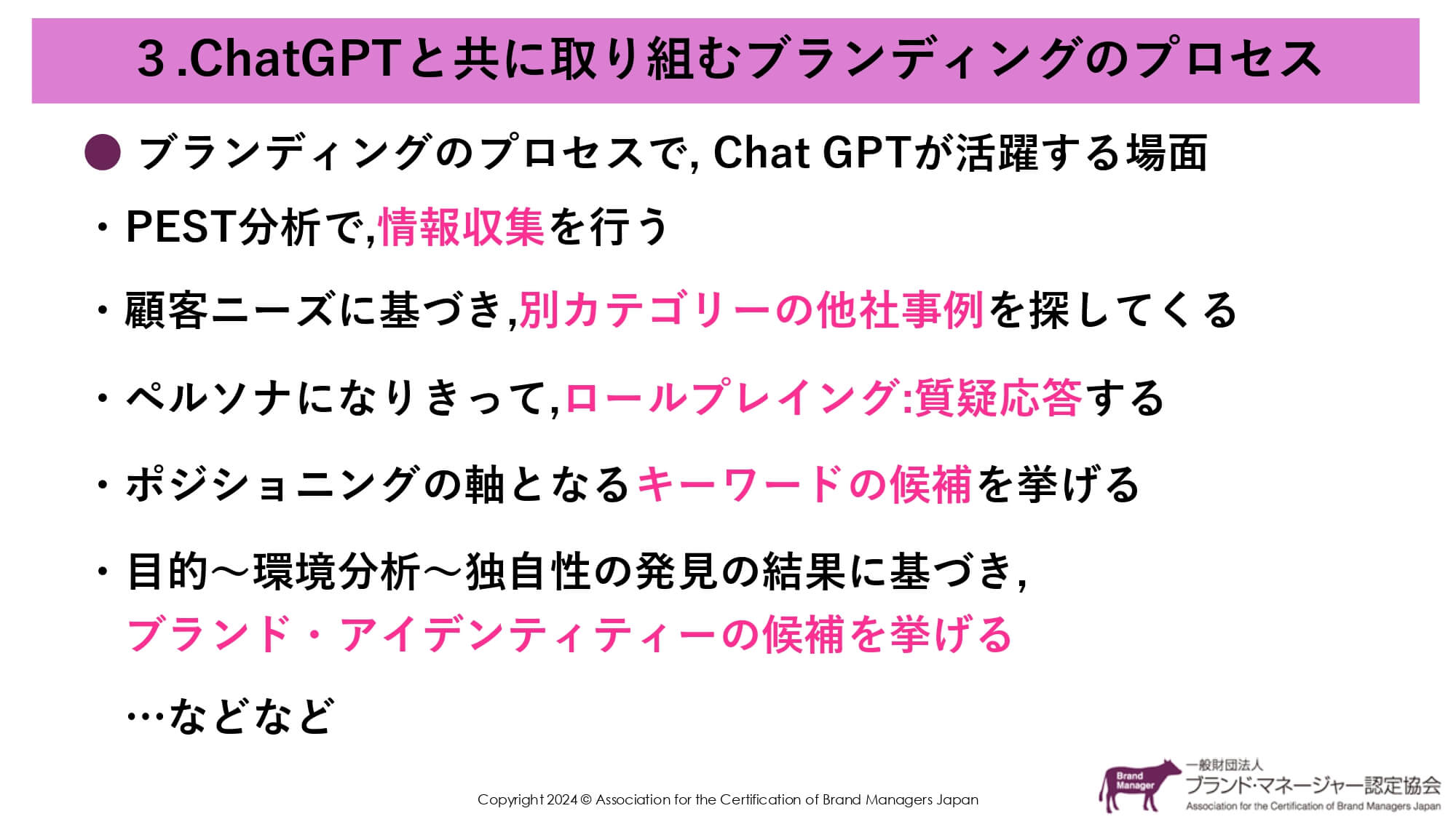 ChatGPTと取り組むブランディングのプロセス2