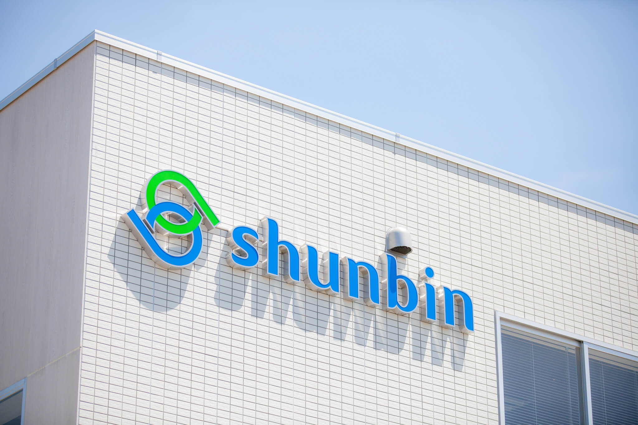 シュンビン社屋