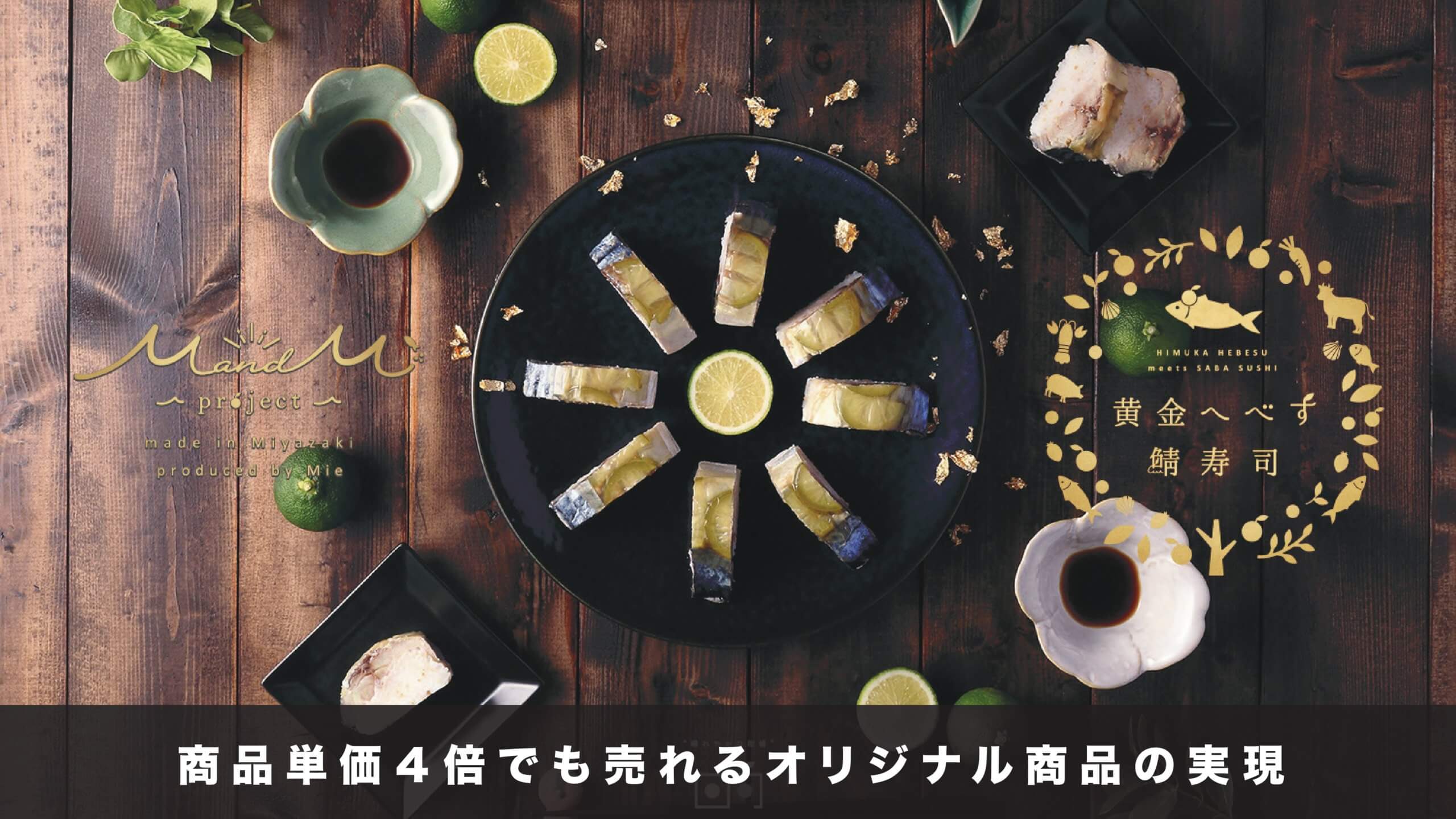 オリジナル商品の実現