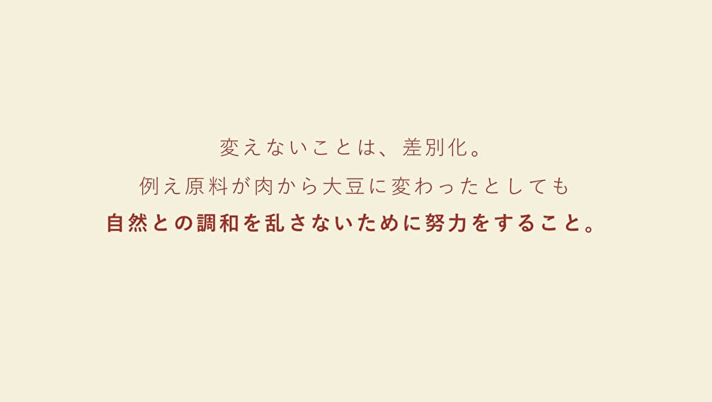 自然との調和を乱さないために努力すること