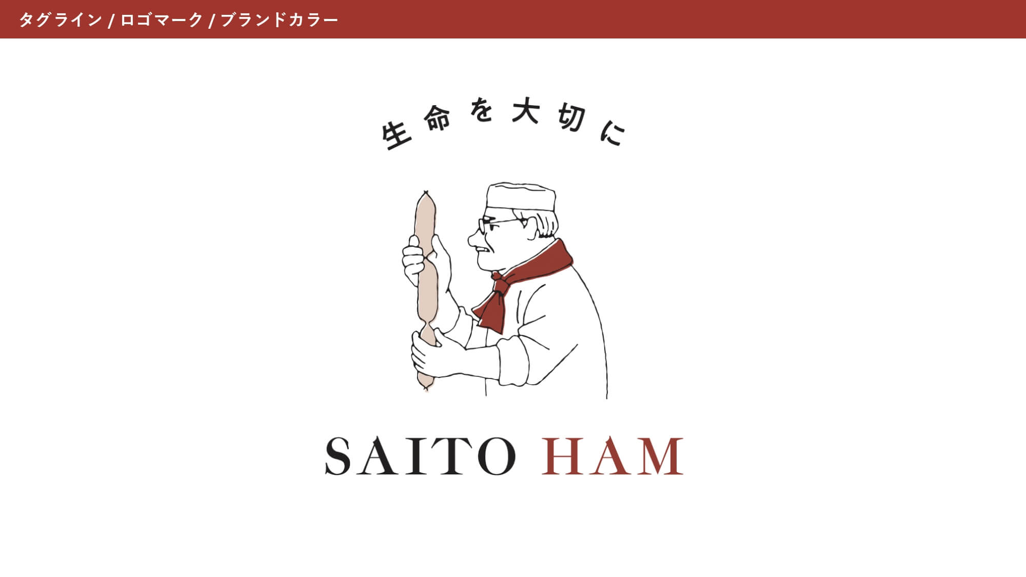 サイトウハムロゴ