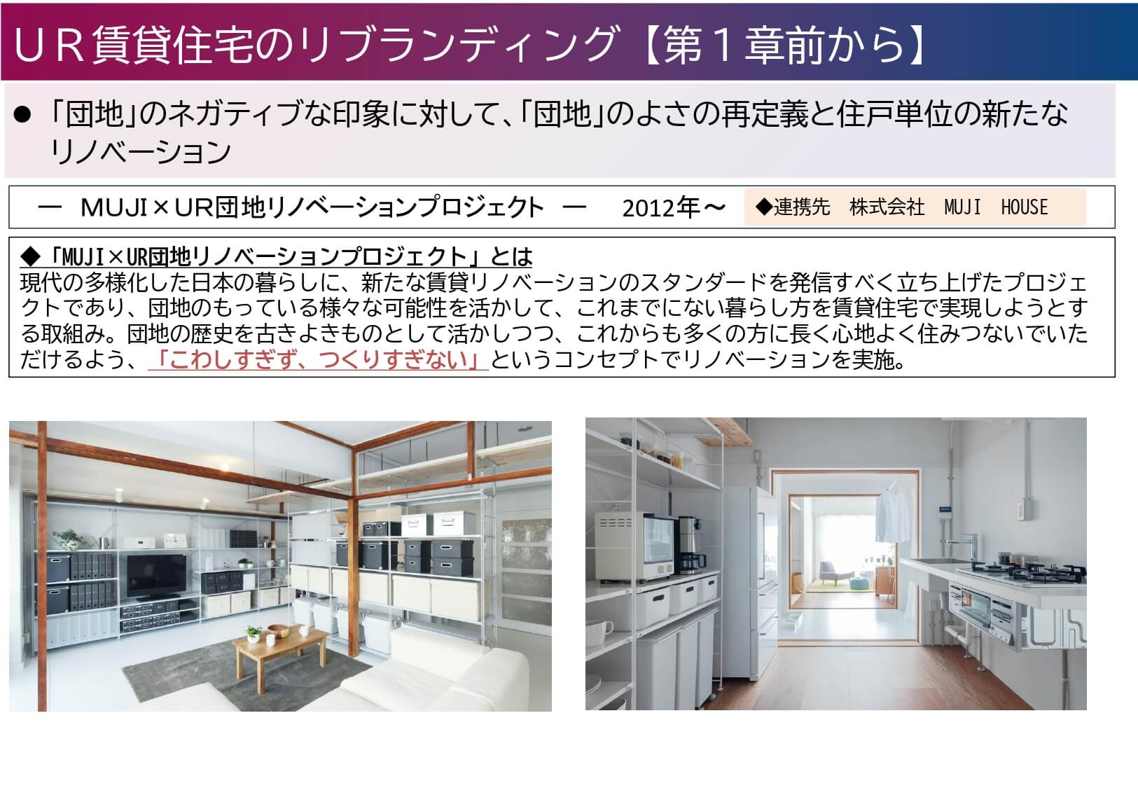 UR賃貸住宅のリブランディング