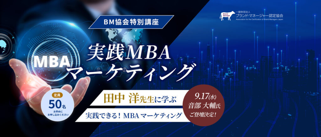 実践MBAマーケティング