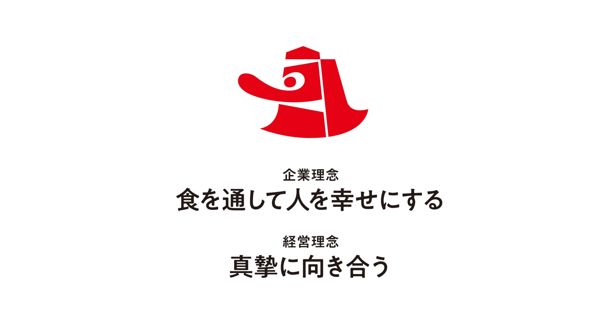 理念