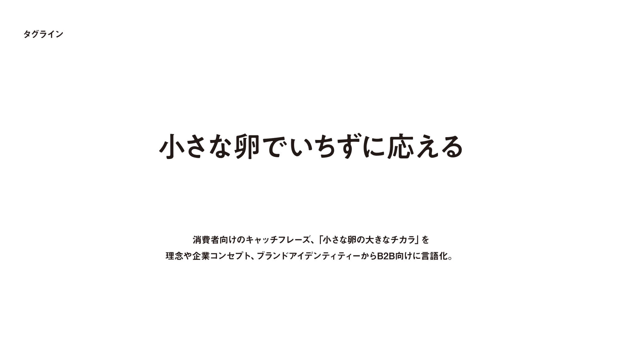 タグライン