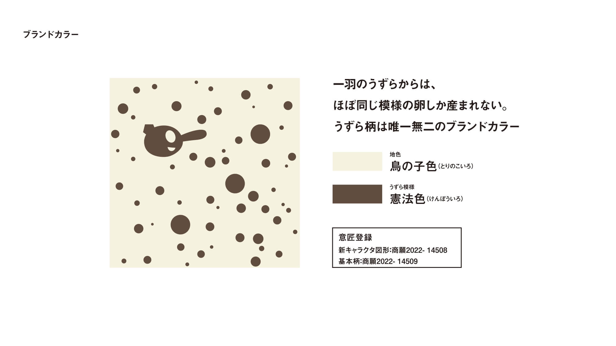 ブランドカラー
