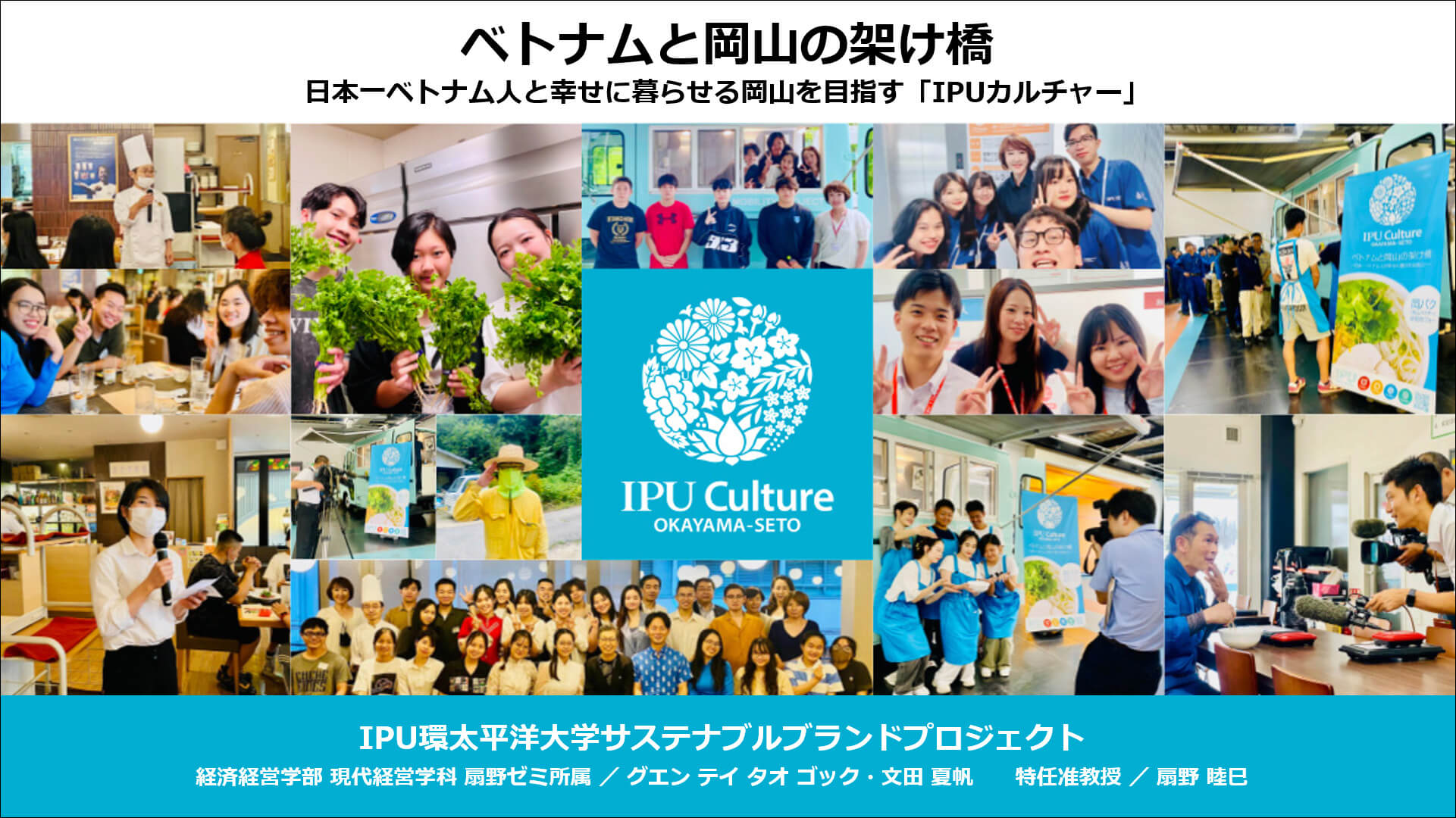 ベトナムと岡山の架け橋