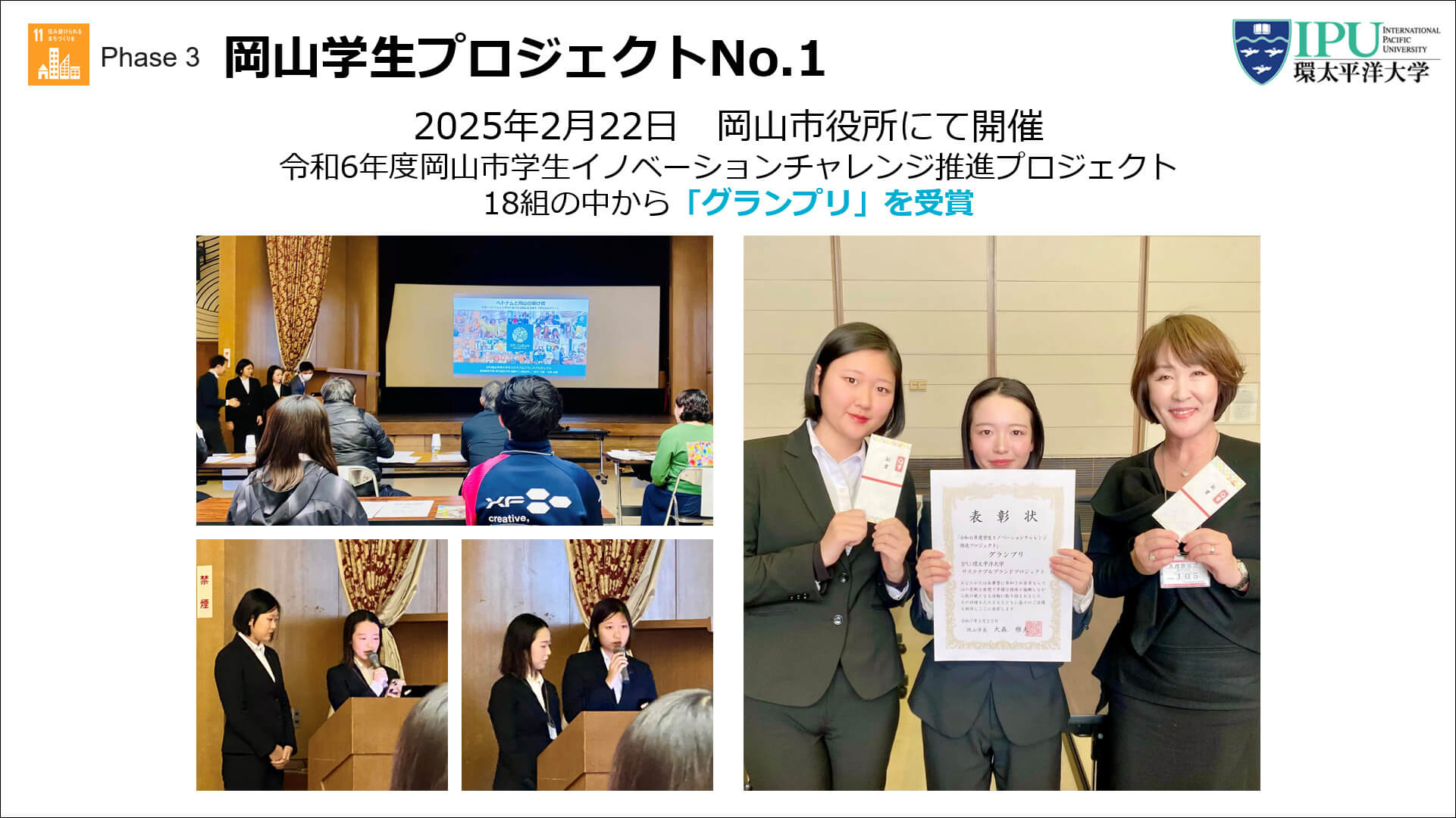 おかやま市学生イノベーションチャレンジ推進プロジェクト