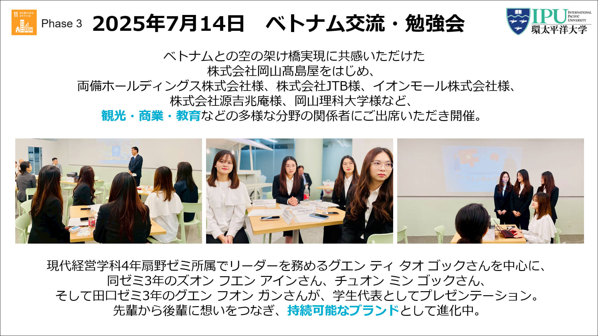 ベトナム交流・勉強会