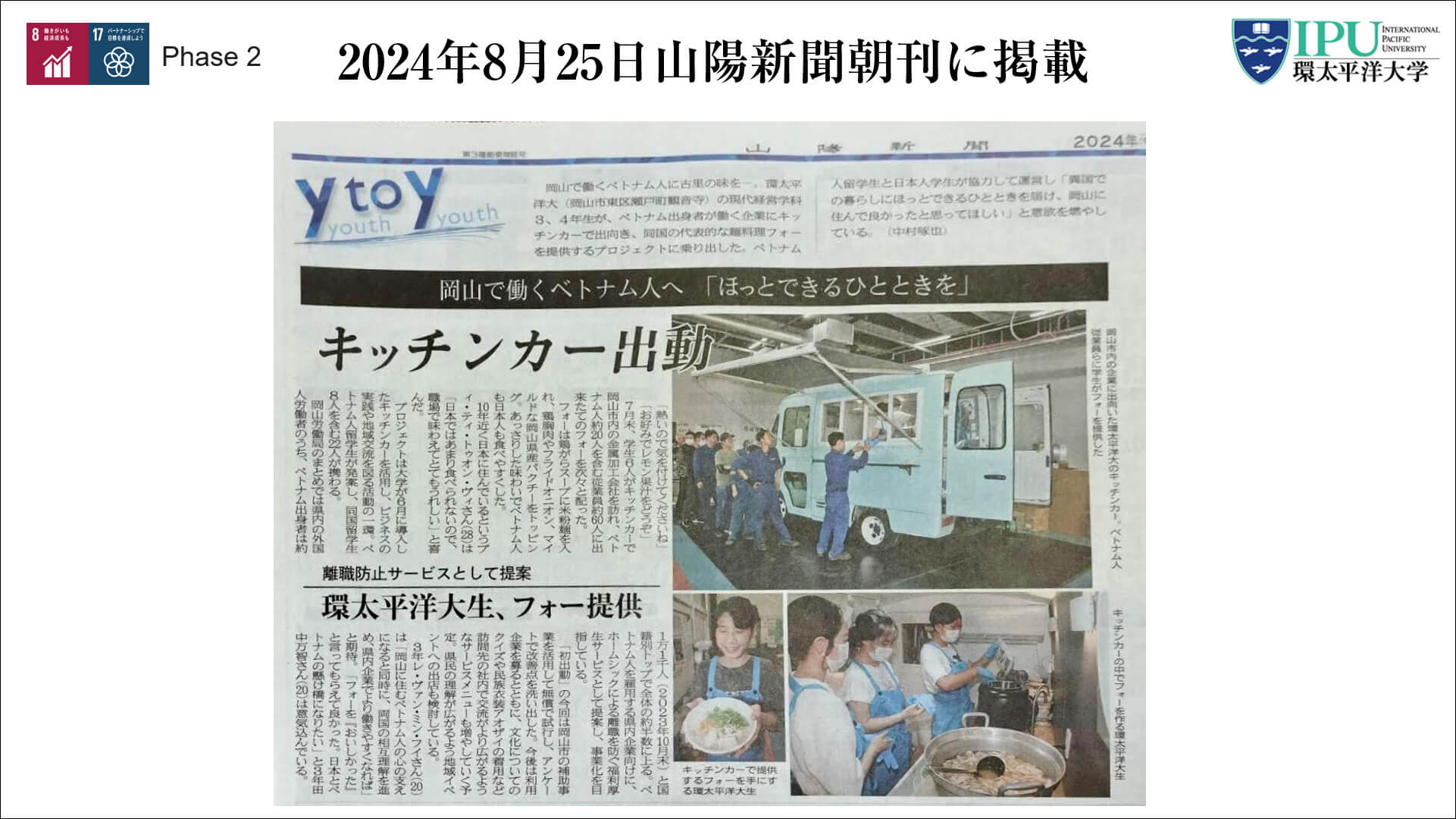 山陽新聞朝刊に掲載