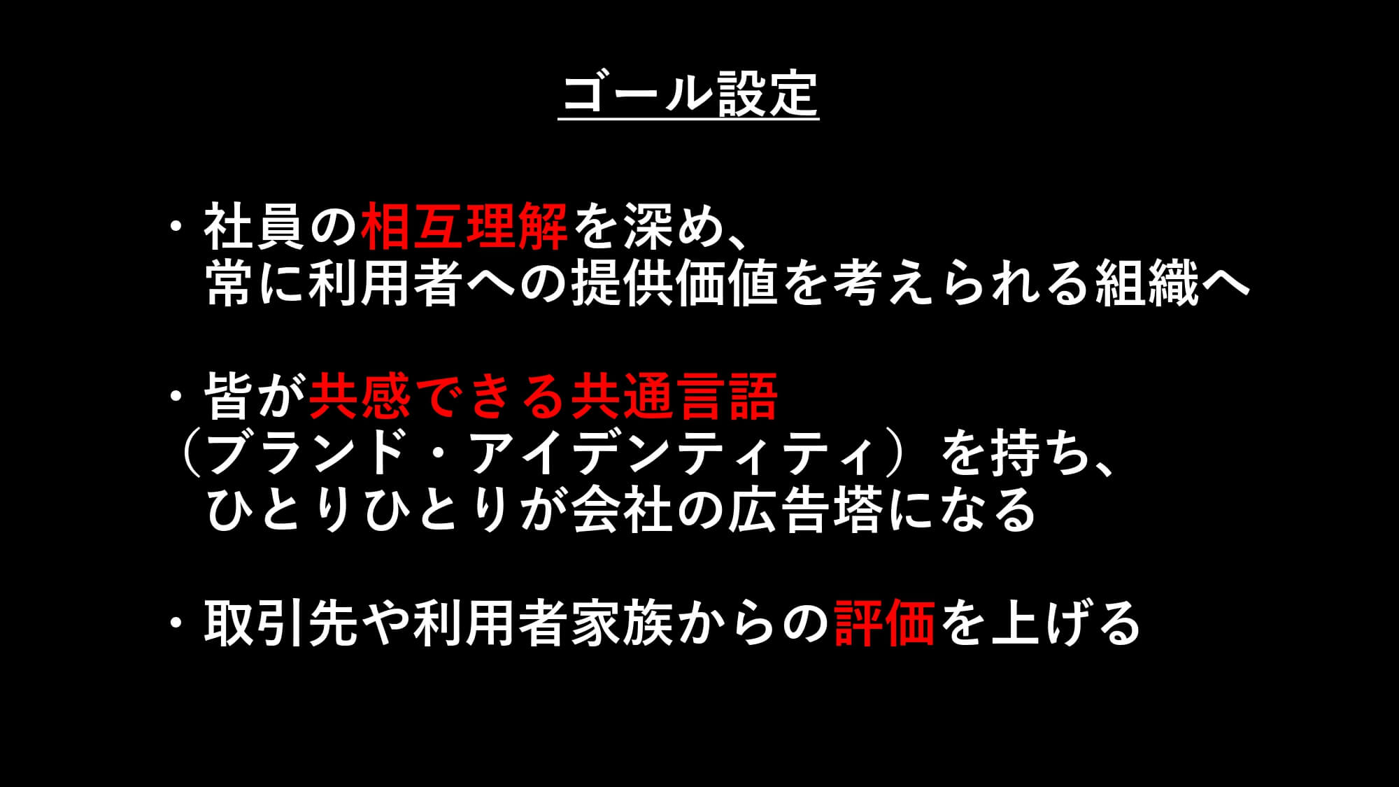 ゴール設定